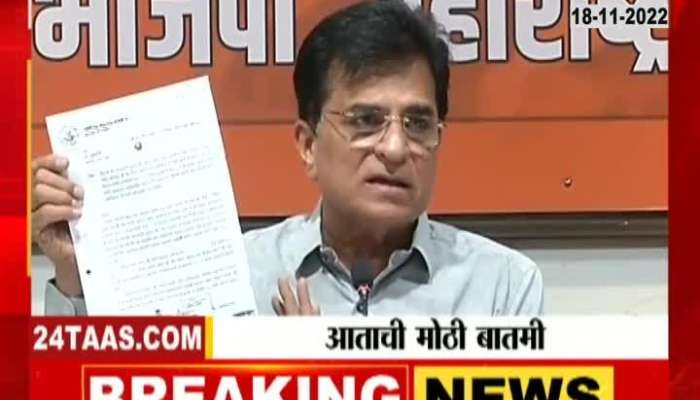 Kirit Somaiya On Sanjay Raut and uddhav thackeray