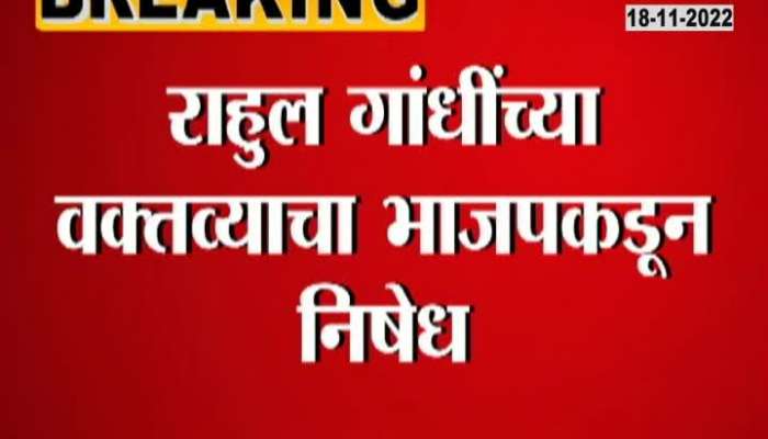Pune BJP Protest against Rahul Gandhi For Savarkar Controversy Statement