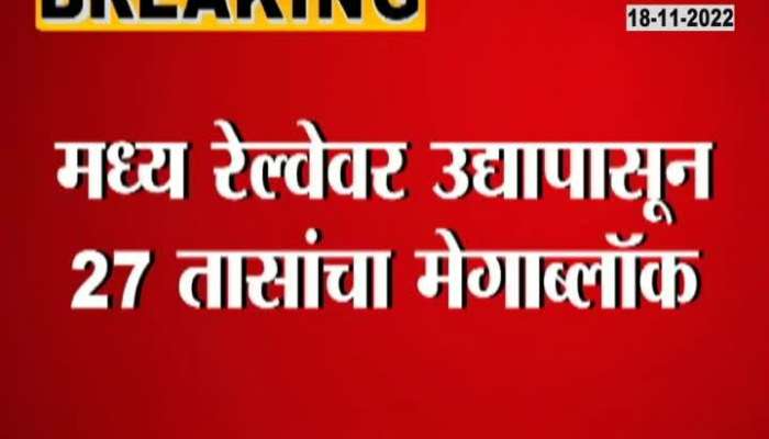 Mumbai News centrala railways to take 27 hours long megablock