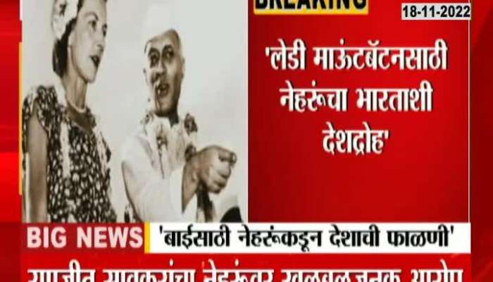 Ranjeet Savar Allegations On Pandit Jawharlal Nehru
