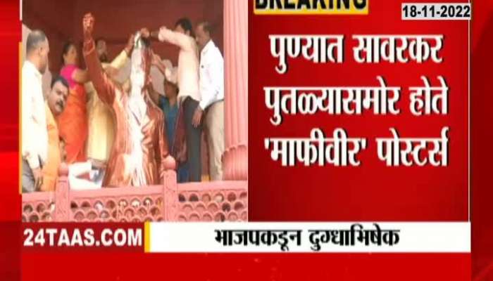 Pune BJP  Dugdhabhisehk To Savarkar Statue