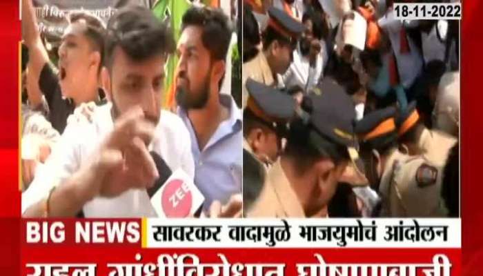 Pune BJP Workers Agitation At Congress Bhavan On Rahul Gandhi