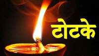 हे खूप चमत्कारिक उपाय, 24 तासांत त्यांचा दिसून येतो परिणाम ! कमाईत होती मोठी कमाई