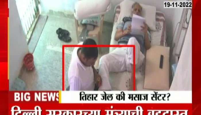 Tihar Jail Aap Minister Satyendar Jain CCTV Footage