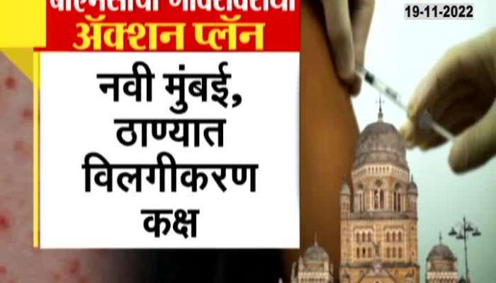  Measles outbreak in Mumbai, parents to join hands with measles, watch this news