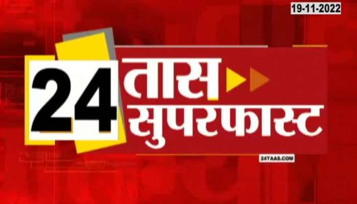 Superfast news maharashtra 