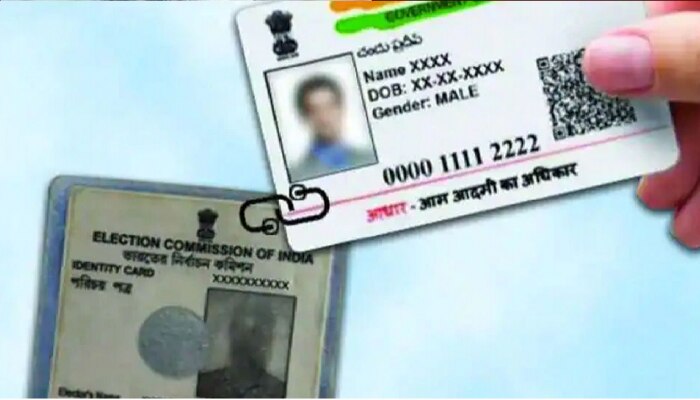 Voter ID आणि Aadhaar Card लिंक केलं नसेल तर आजच करा, अन्यथा येऊ शकते अडचण
