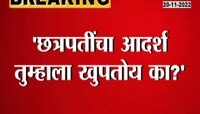 Amol Kolhe Criricize On BJP | 'शिवरायांचा आदर्श तुम्हाला खुपतोय का?; अमोल कोल्हेंचा भाजपवर निशाणा 