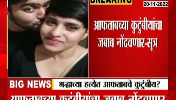 Shrddha Walkar Mueder Case Delhi Police Inquiry Update