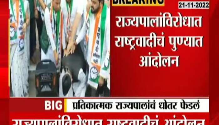 NCP Protest against Governor bhagatsingh koshyari in Pune