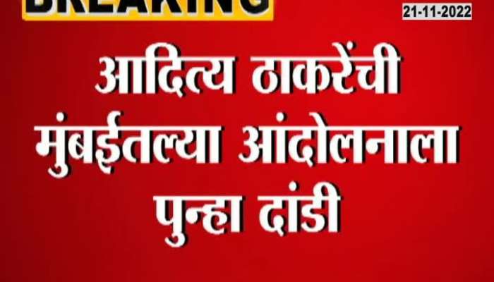 Aditya Thackeray Absent in Protest