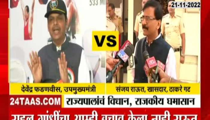 Maharashtra Politics Devendra Fadanvis Vs Sanjay Raut on Governor Bhagat Singh Koshyari