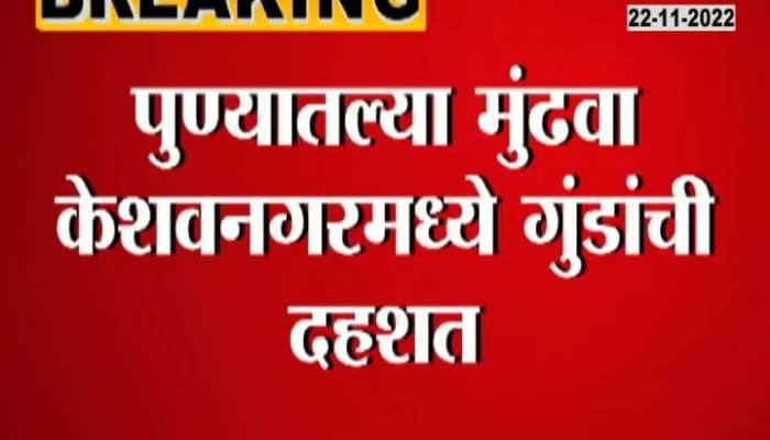 Goons attack on Shops in Pune, incident capture in cctv