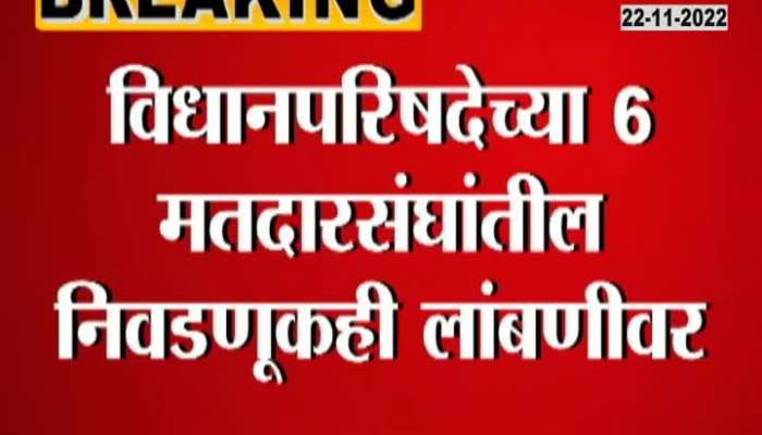 Maharashtra VidhanParishad Election Update