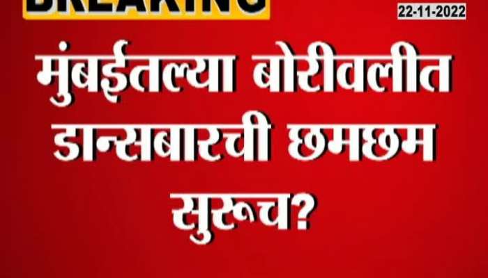Borivali continues chhamchham? See the shocking video tweeted by the MNS leader