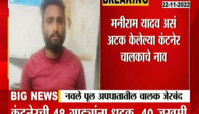 Pune Container Accident Driver arrested