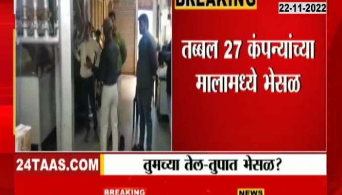 beware while buying edible oil and ghee because 27 compaines caught with adultration