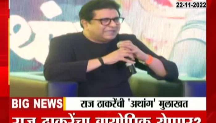 Raj Thackeray Athang Interview