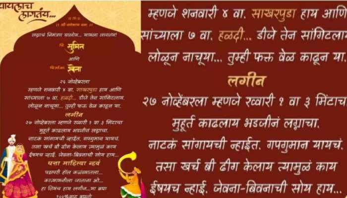 &quot;रव्वारी मुहूर्त काढलाय...नाटकं सांगायची न्हाईत&quot;; अस्सल कोल्हापुरी थाटातील लग्न पत्रिका Viral