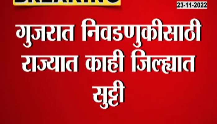 Ajit Pawar On Maharashtra Public Hoilday For Gujrat Election 