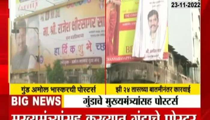 Kolhapur Banner Of Goon Amol Bhaskar With CM Eknath Shinde Banner Removed Ground Report
