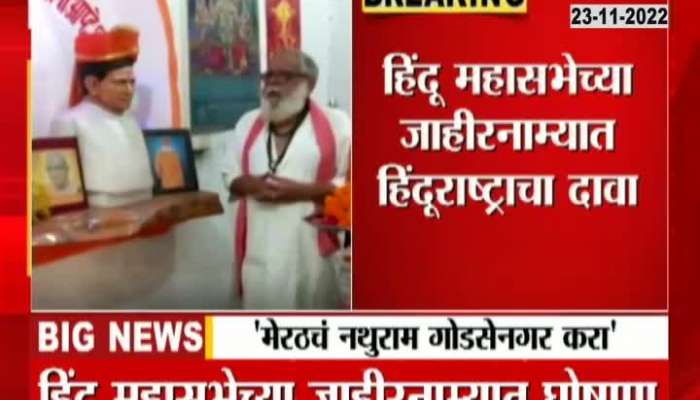 Hindu Mahasabha Demand Meerut City To Renamed As Nathuram Godse Nagar