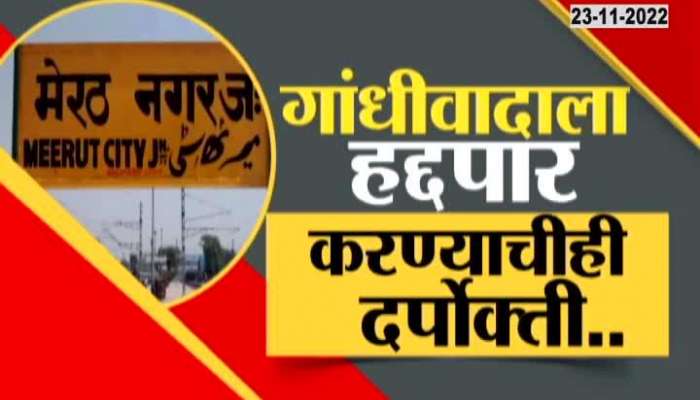 Hindu Mhaasabha Controversy To Rename Meerut As Nathuram Godse Nagar Report