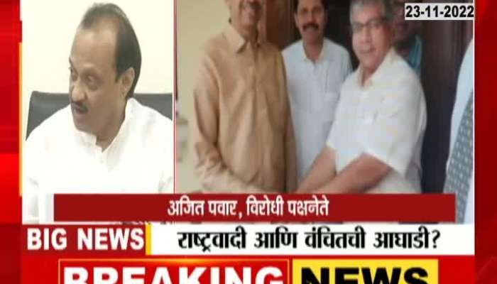 NCP Leader Ajit Pawar On Alliance With Vanchit Bahujan Aghadi Prakash Ambedkar