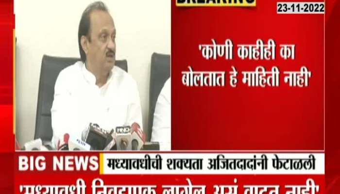 Leader of the Opposition Ajit pawar Reaction on Maharashtra Assembly Election