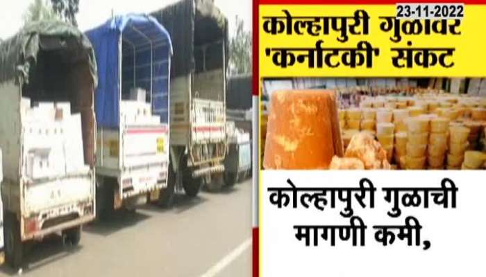 Special Report On Kolhapur Auction Stopped On Jaggery Trading For Low Demand