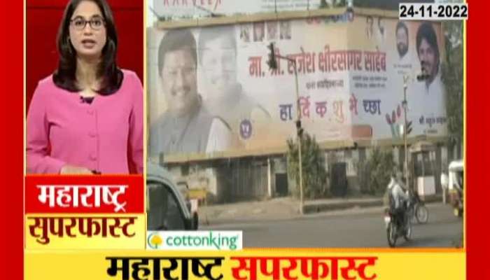 Poster of cm has been removed from kolhapur 