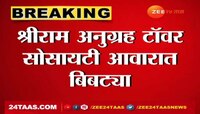 Kalyan | सोसायटीत शिरला बिबट्या, नागरिकांची चहुबाजू धावाधाव पाहा व्हिडिओ