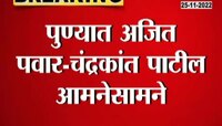 Pune Water Issue | पुण्याच्या पाण्याचा आज फैसला, अजित पवार आणि चंद्रकांत पाटील काय काढणार तोडगा?