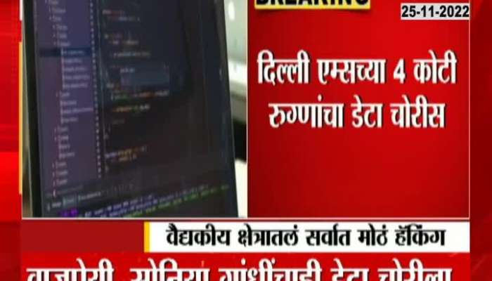 Big news about Delhi AIIMS hospital, biggest hack in medical field