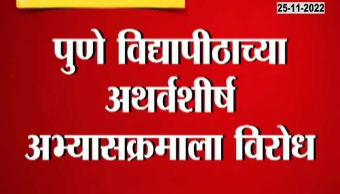 Courses of modern university will be closed - Prof. Criticism of Hari Narke on Atharvashirsha Syllabus