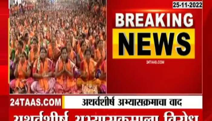 See who opposed the Atharvashirsha curriculum in pune university