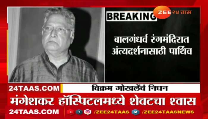 Vikram Gokhale Passes Away at Pune