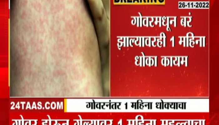 This danger even after recovery from measles, serious warning of Mumbai Municipal Corporation