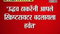 Atul Bhatkhalkar On Udhhav Thackeray | 