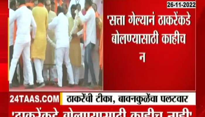 Does Uddhav Thackeray have the ability to shut down Maharashtra?" Bawankule's question to Uddhav Thackeray