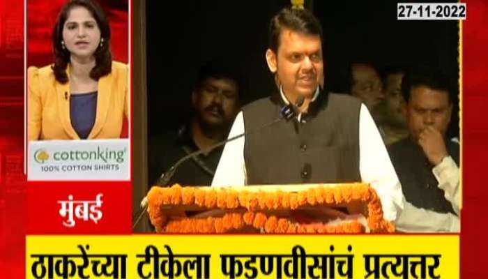 Devendra Fadnavis Responce On Uddhav Thackeray