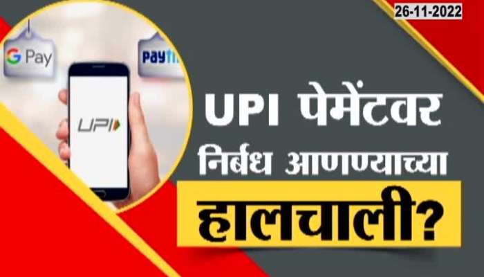 Do you pay with UPI? So much money to pay