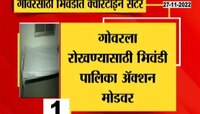 Measles, Rubella In Maharashtra | सावधान! गोवरचा फैलाव वाढतोय, भिवंडीत का सुरु करण्यात आले गोवरचे क्वारंटाईन सेंटर?