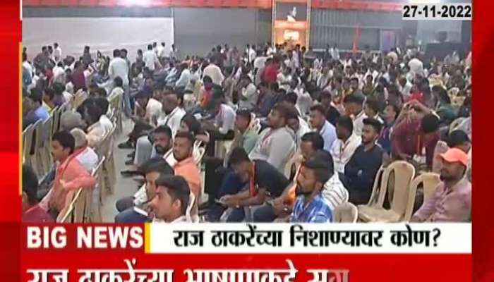 MNS workers crowd for Raj Thackeray's speech, see a review taken from Nesco Center in Goregaon