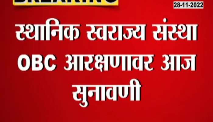 OBC Reservation hearing today in supreme court  