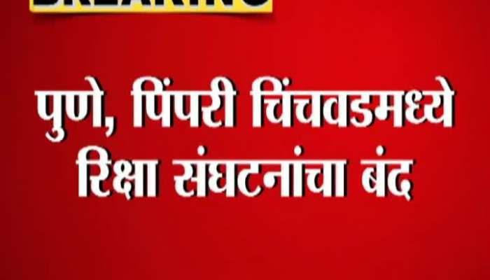 Pune residents, before going out of the house, watch this news, rickshaw pullers' protest