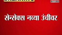 Sensex | सेन्सेक्सने गाठला नवा उच्चांक, पाहा शेअर बाजारातली सर्वात मोठी घडामोड
