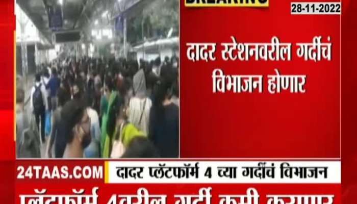 Congestion at Dadar railway station will reduce