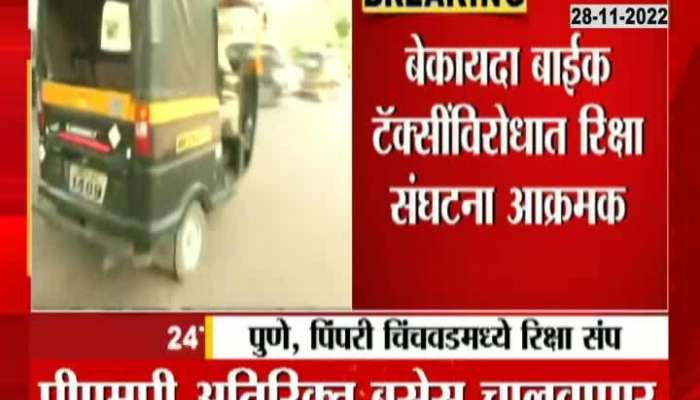 Rickshaw Strike in pune 