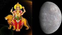 Raj Yog: धनु राशीत 'भद्र राजयोग', या राशींना मिळणार चांगलं फळ
